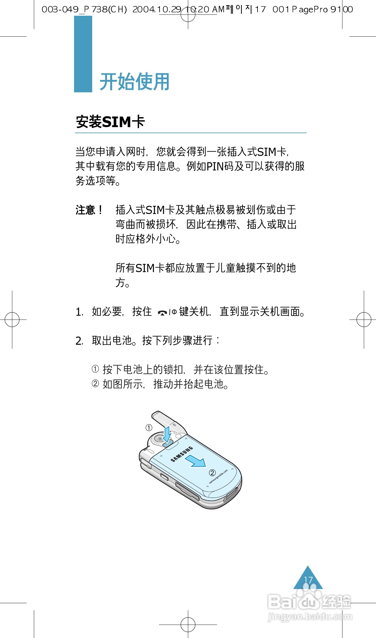 三星SGH-P738手机使用说明书:[2]