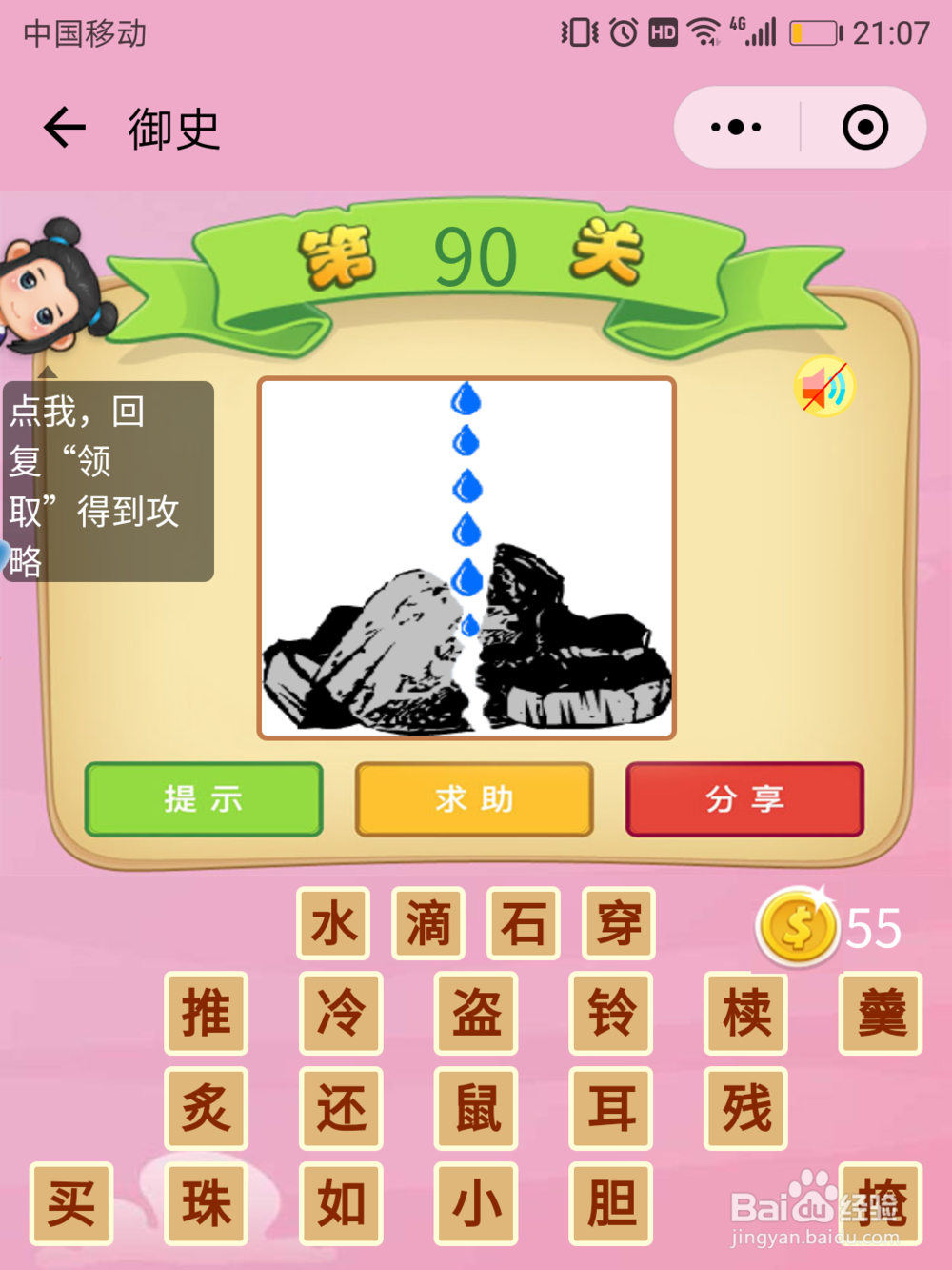 微信小游戏成语猜猜看御史85-91关攻略