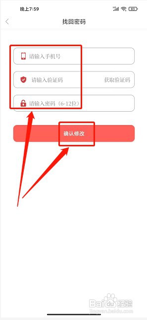 云上社旗app如何修改密码