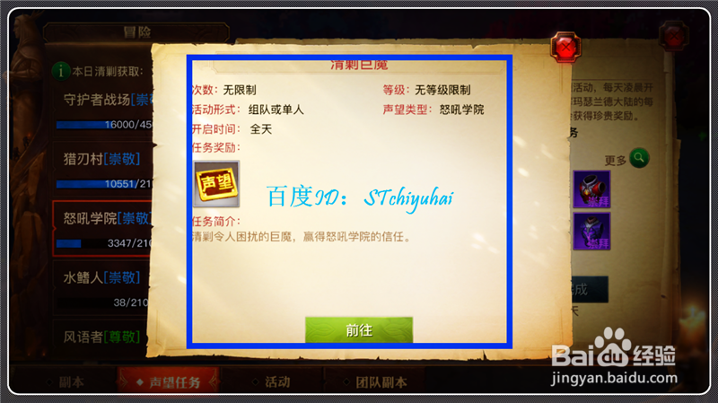 光明大陆怎么看声望