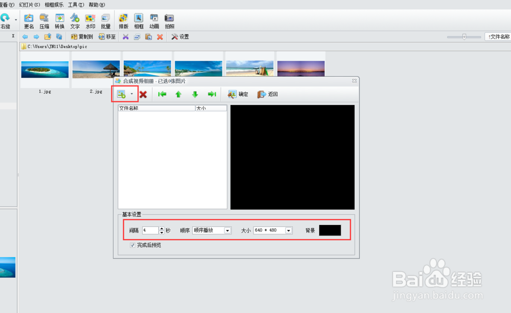 如何将图片集做成幻灯片播放并制作成视频格式