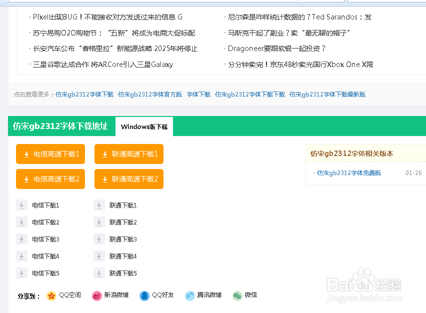 win7怎么安装新字体