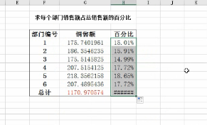 excel中怎样计算百分比