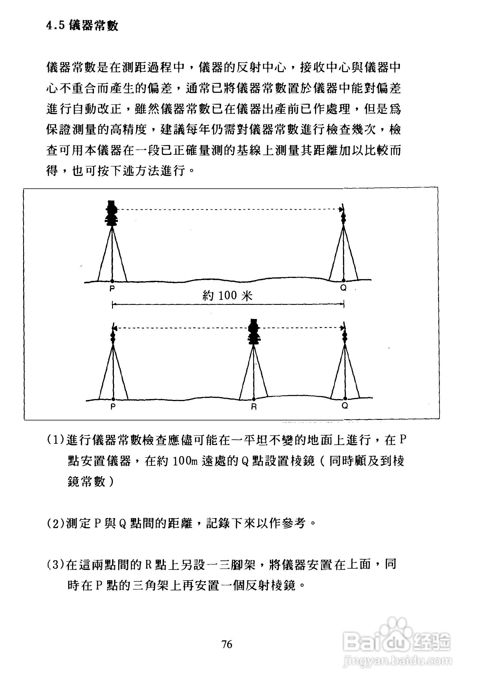 尼康DTM-300、310系列全站仪使用手册:[8]