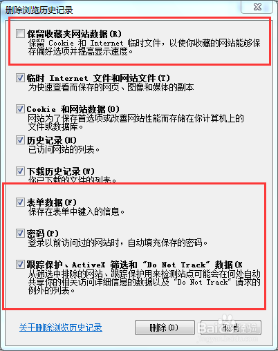 怎么彻底删除IE浏览器的记录