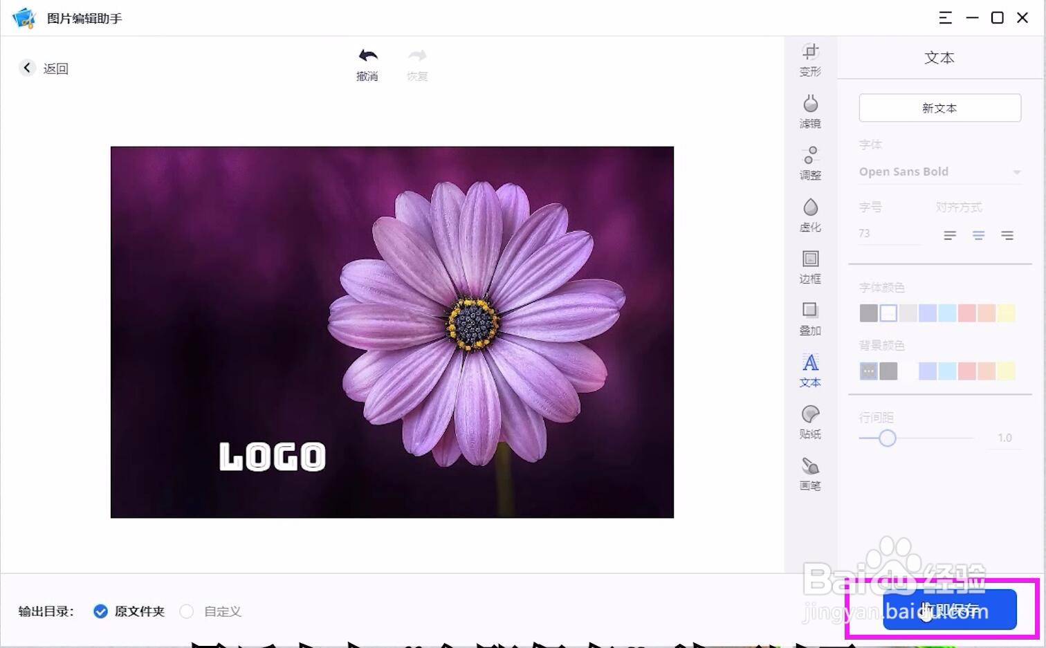 怎样在照片上加水印文字