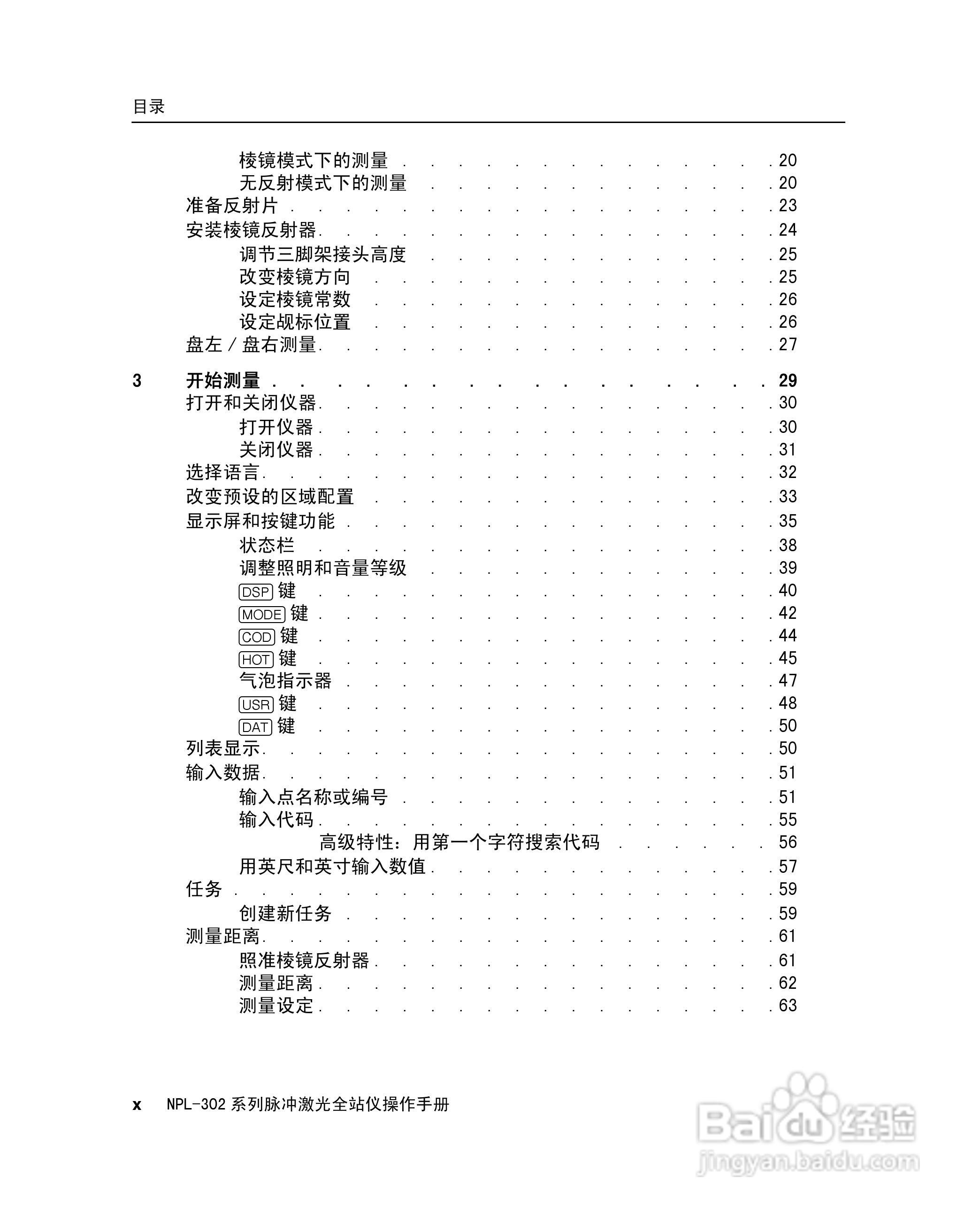 尼康NPL-302、332、352、362系列全站仪使用手册:[1]