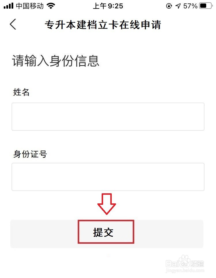 专升本建档立卡怎么申请