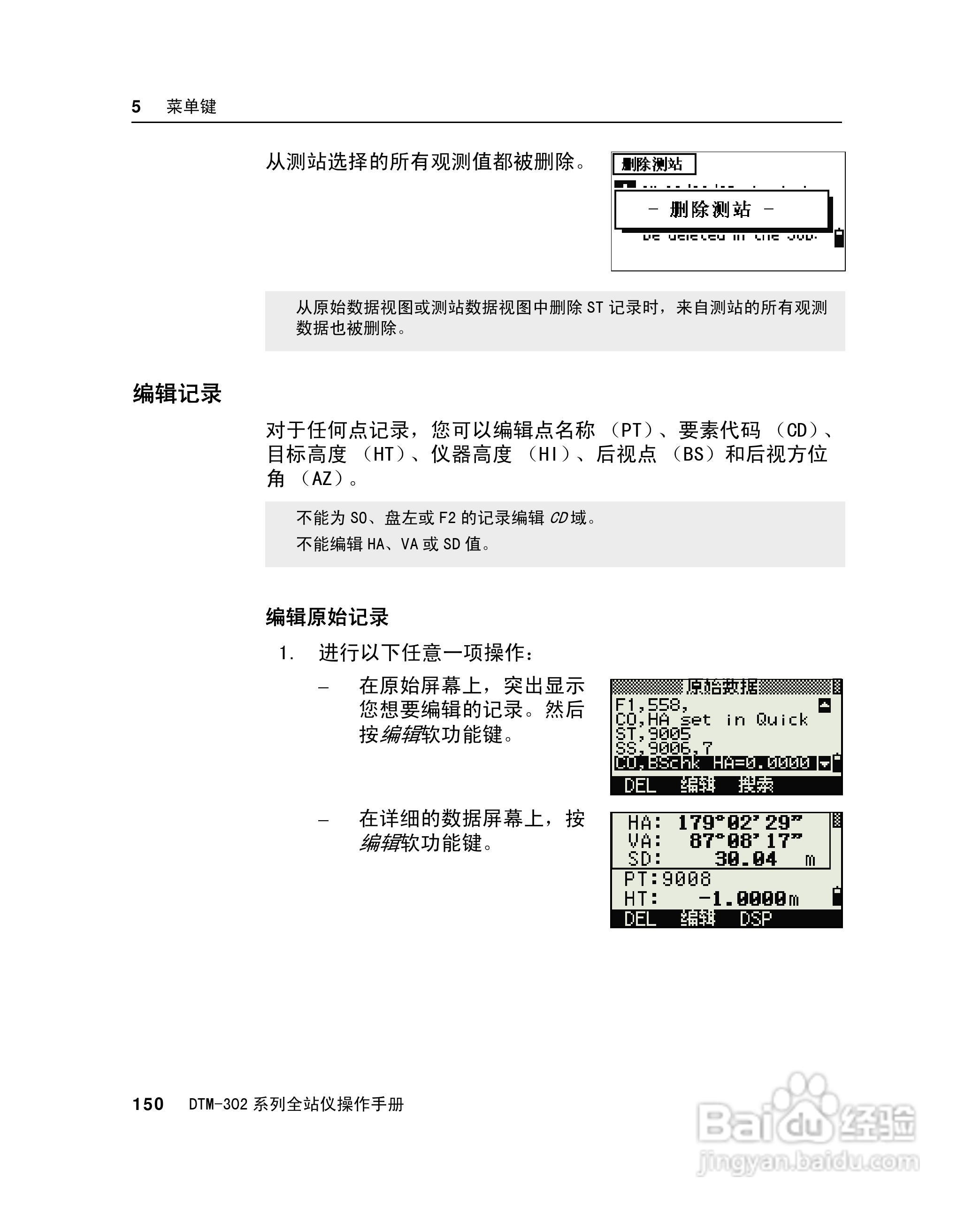 尼康DTM-302、332、352、362 系列全站仪使用手册:[17]