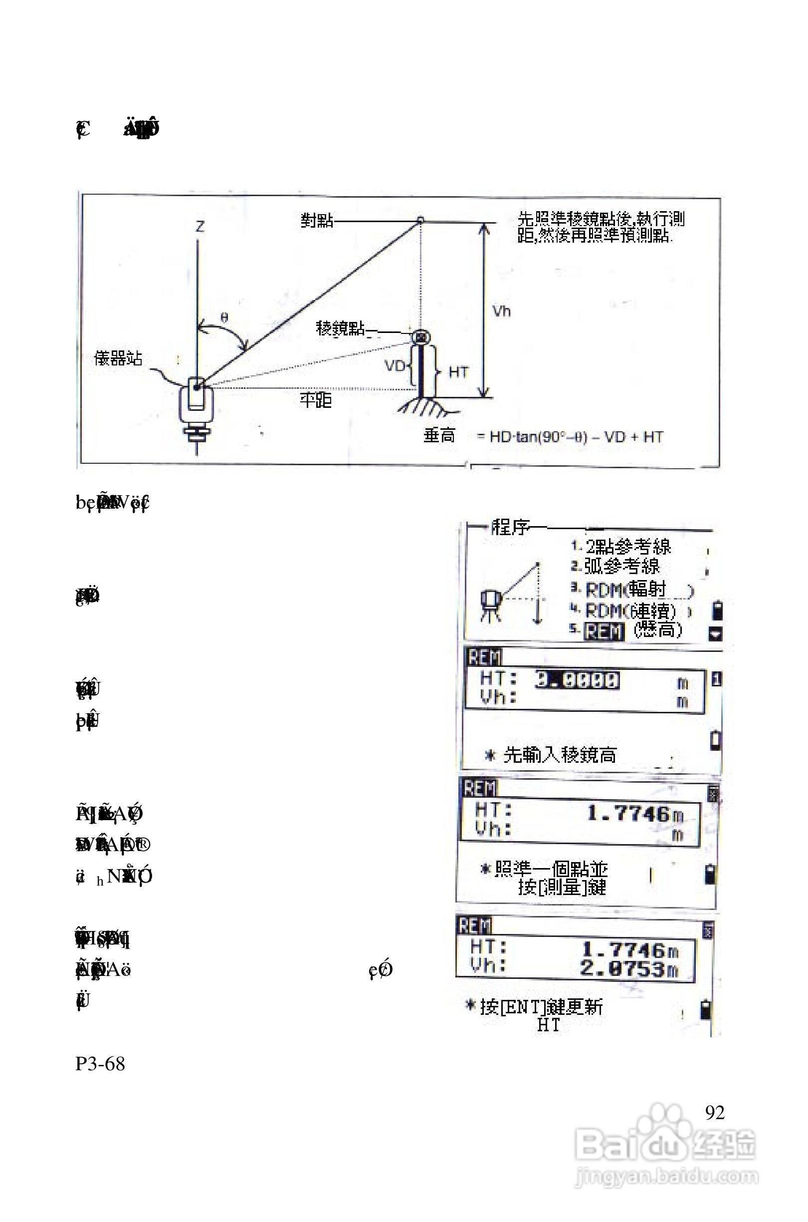 尼康DTM-522、532、552_DTM_NPL 332、352系列全站仪使:[10]