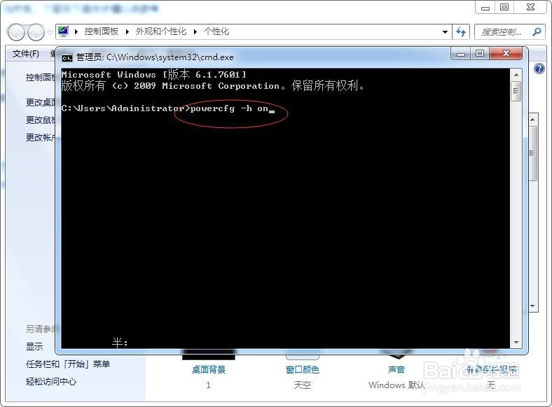 Windows7如何关闭系统的自动休眠
