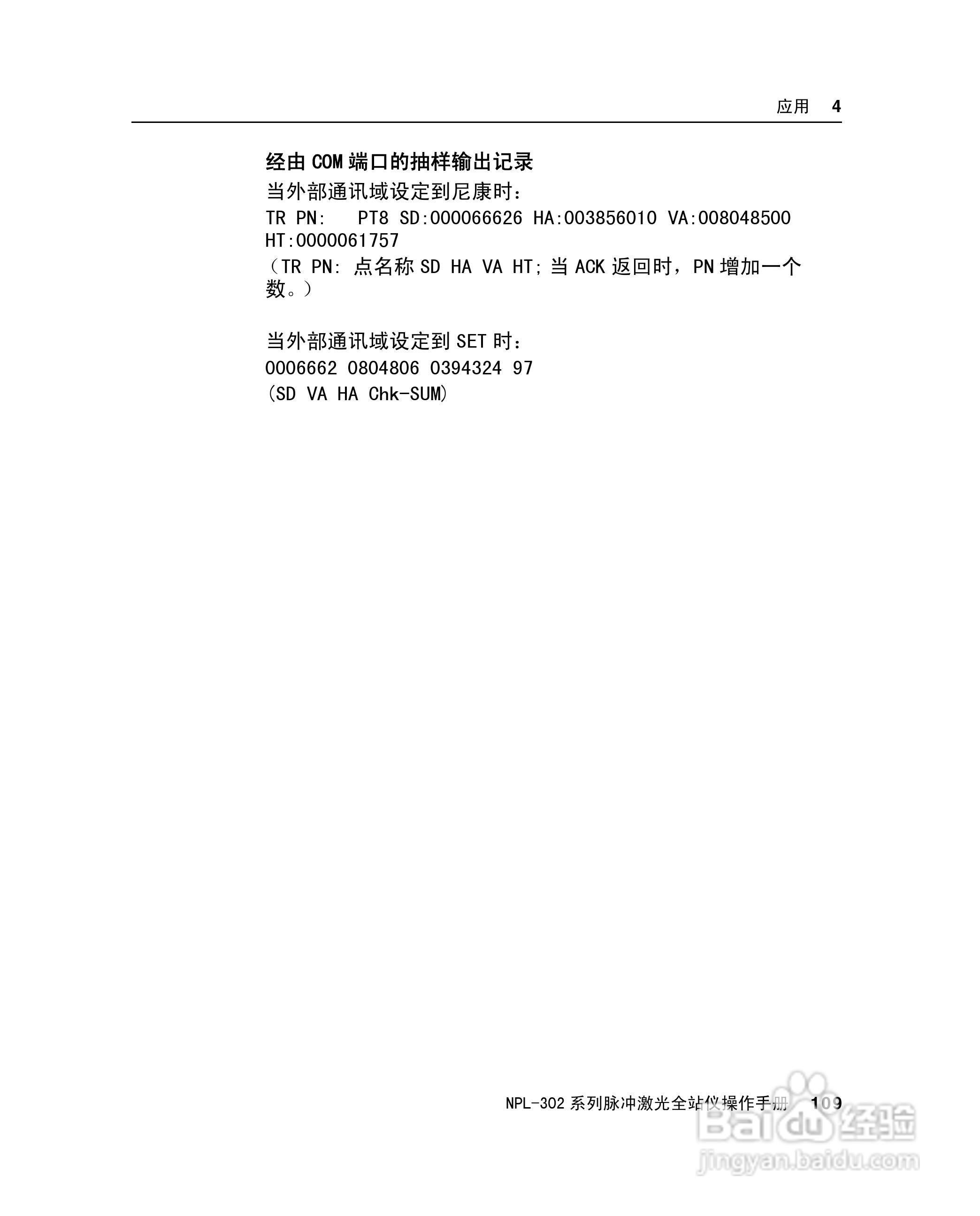 尼康NPL-302、332、352、362系列全站仪使用手册:[13]