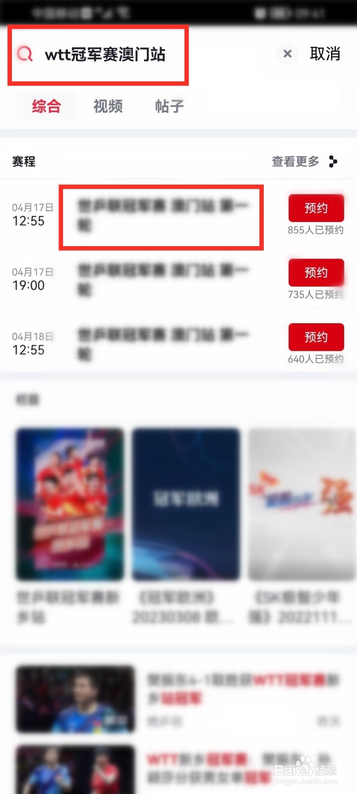 wtt澳门冠军赛2023直播在哪看