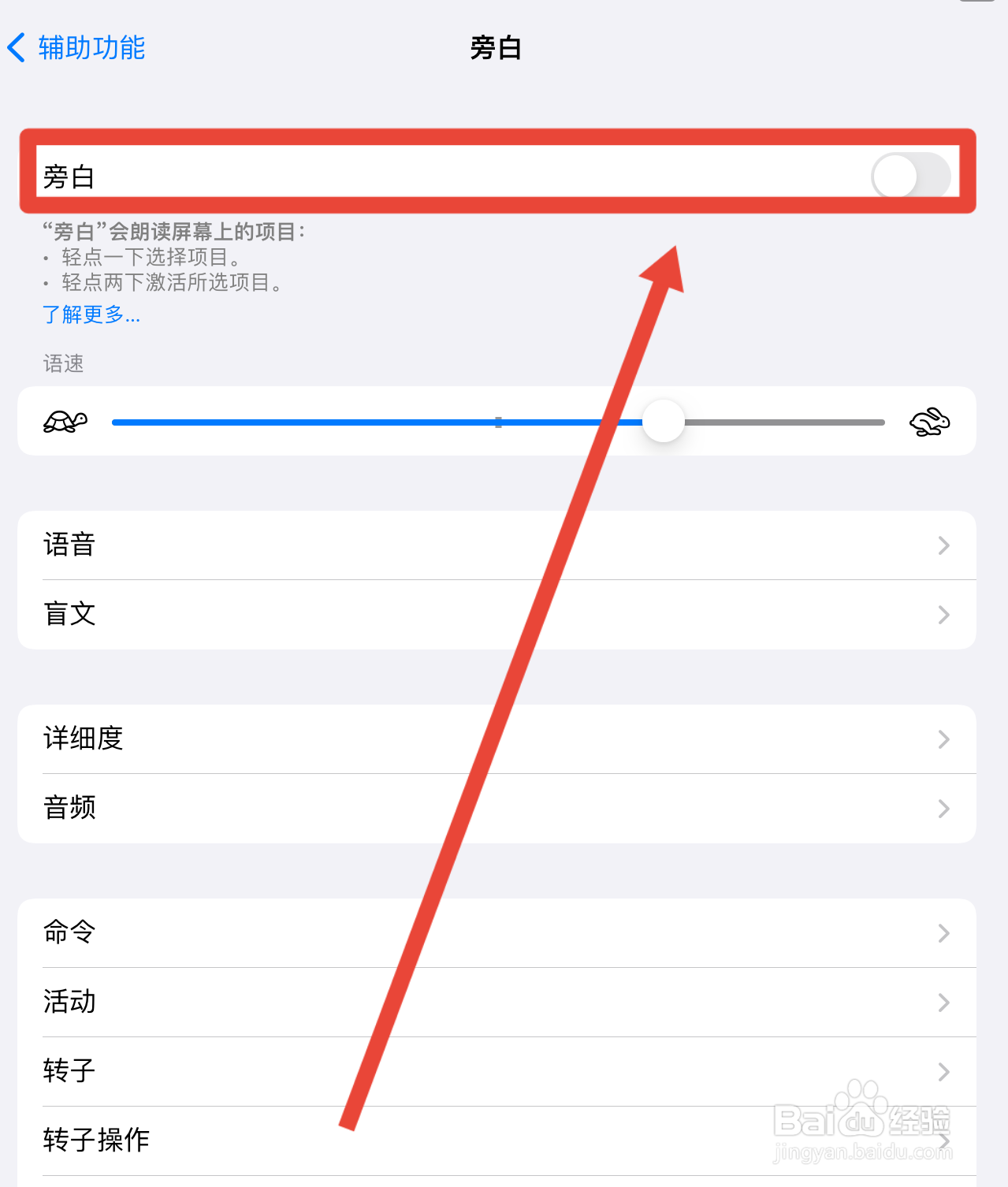 关闭无障碍模式