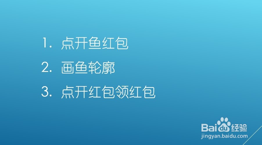 QQ红包鱼图案怎么画好识别