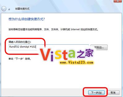 怎样建立快速关闭开启Vista Aero特效的快捷方式