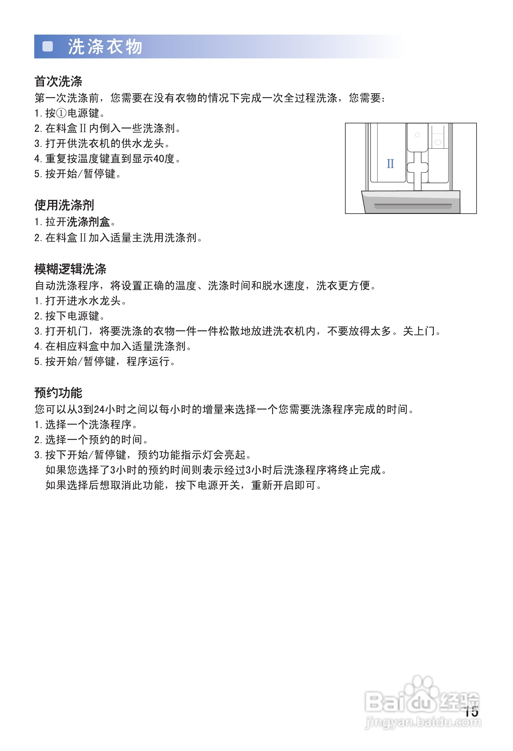 三星WF-F1053(S)洗衣机使用说明书:[2]