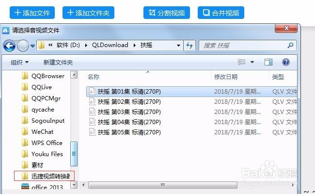 qlv格式如何转换成mp4格式转换器