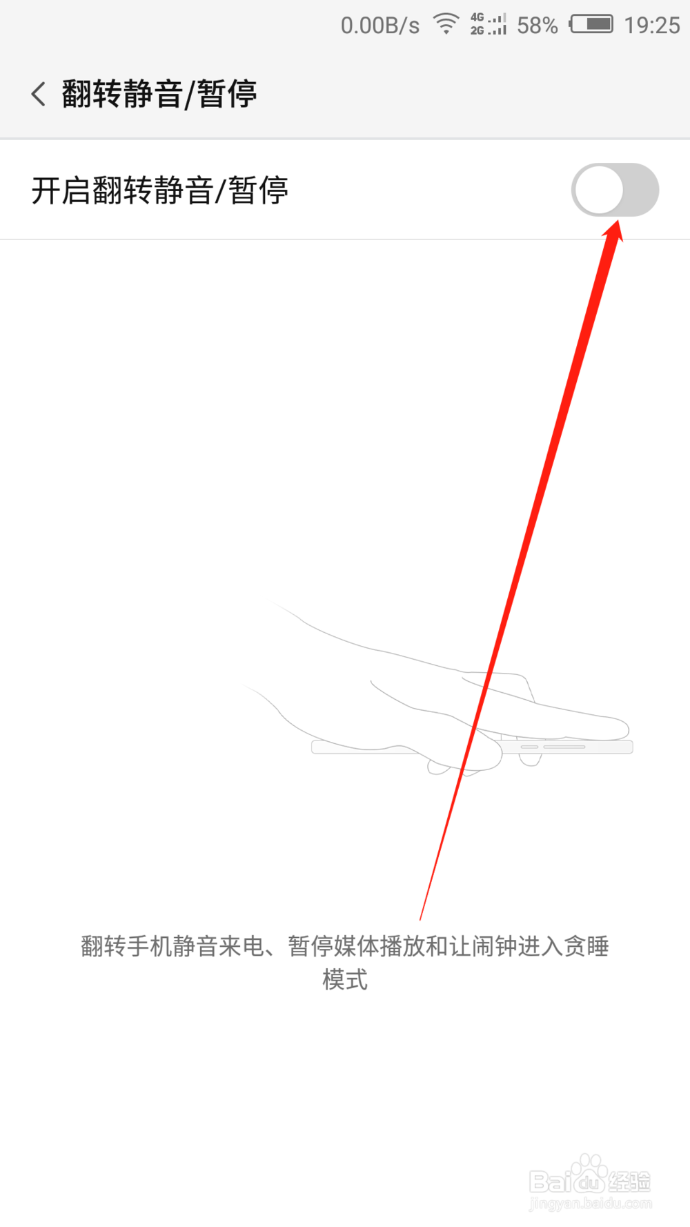 手机的翻转静音功能如何开启
