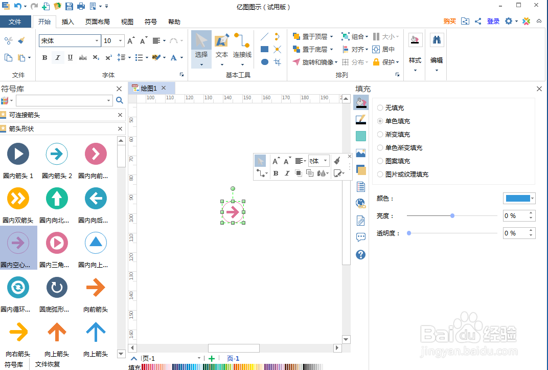 在亿图图示中创建紫色圈内空心箭头