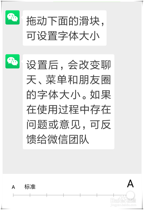 QQ、微信、手机怎么改变字体大小？