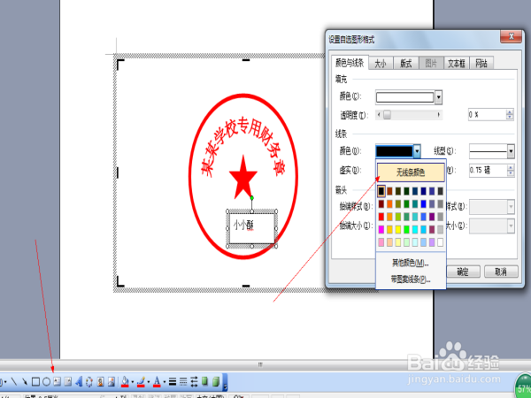 怎么样在word2003中绘制图章？
