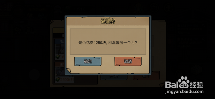 打工生活模拟器怎么租房