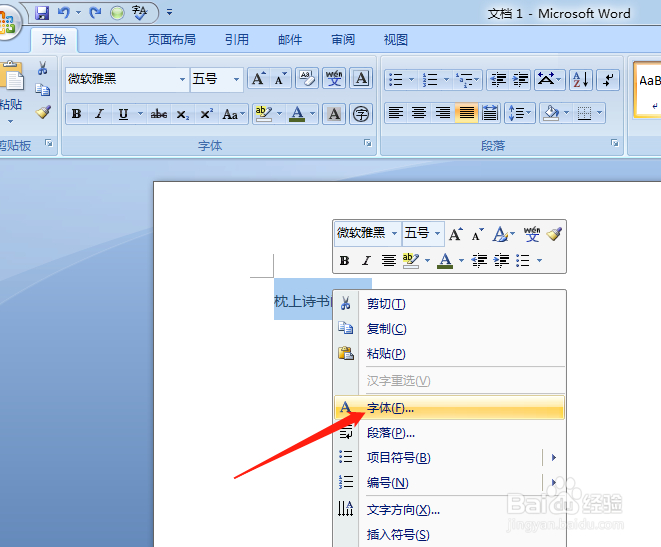 Word中给文字添加删除线两种方法的详细步骤