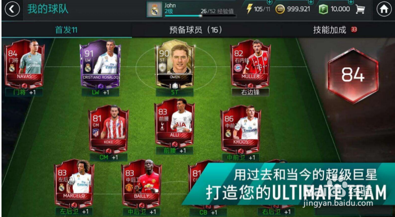 FIFA足球世界绿茵巨星体力怎么购买