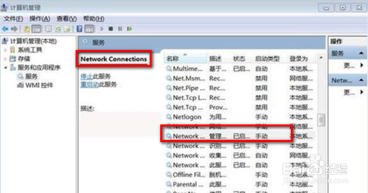 Windows 7系统网络连接711错误的处理方法（一）