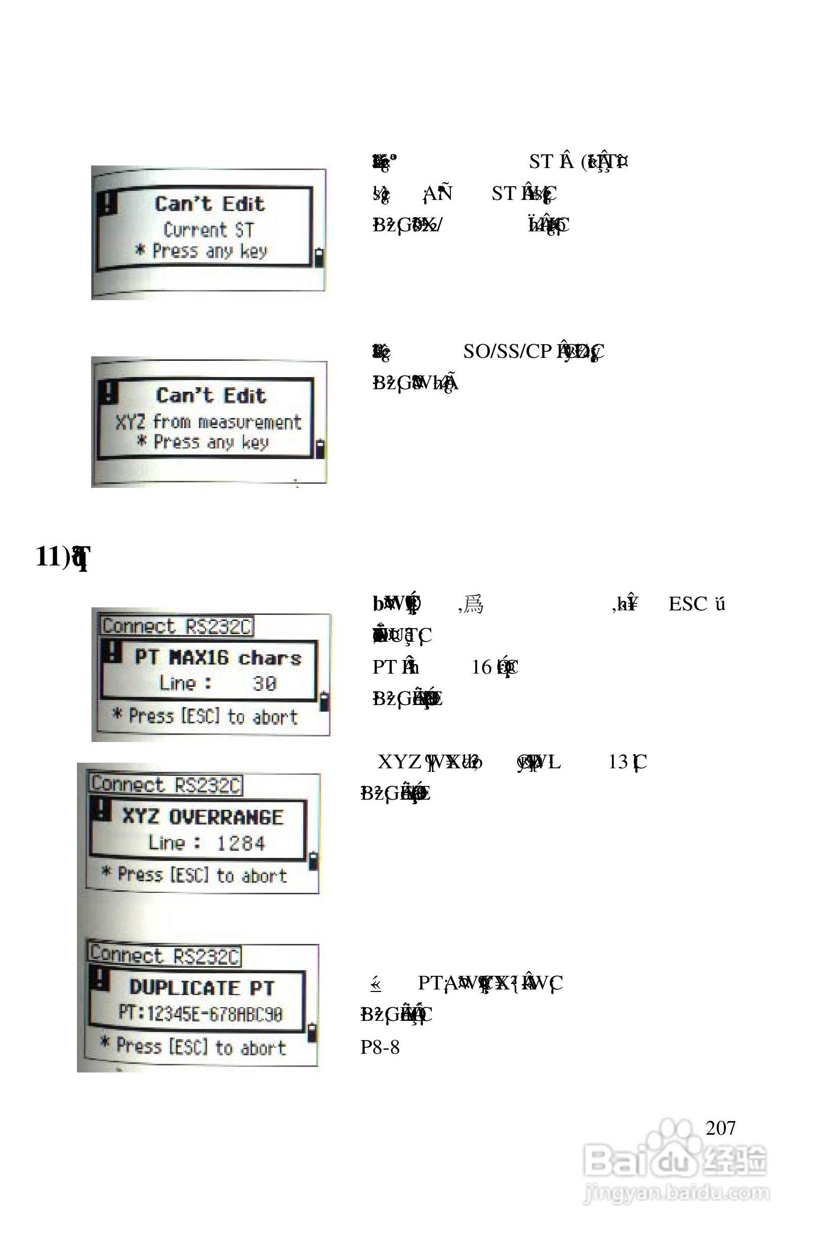 尼康DTM-522、532、552_DTM_NPL 332、352系列全站仪使:[21]