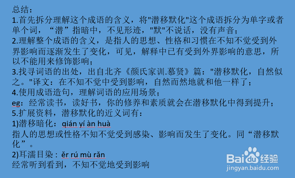 潜移默化怎么使用