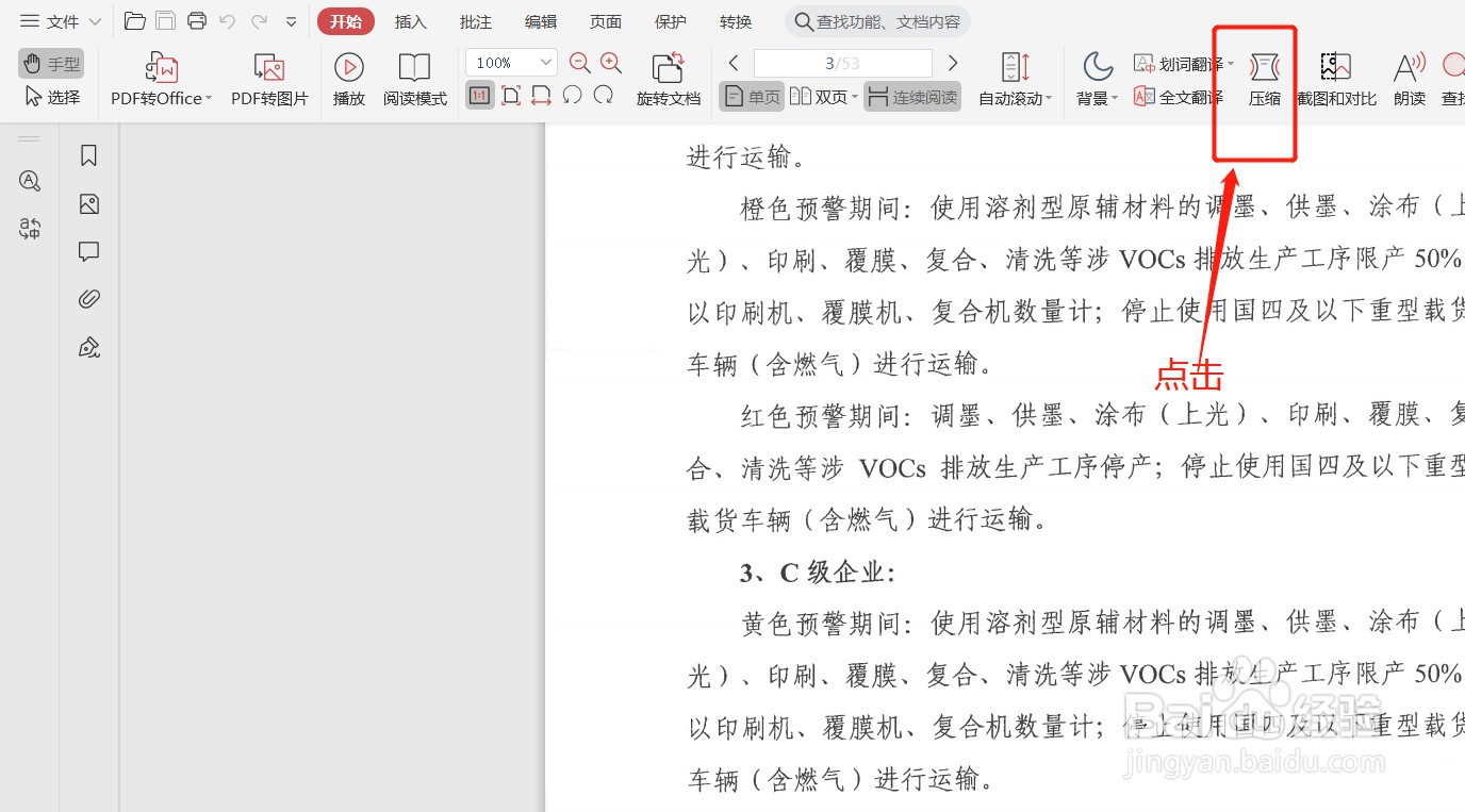 如何压缩PDF文件大小？