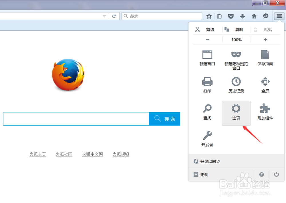 如何设置火狐浏览器的信任站点