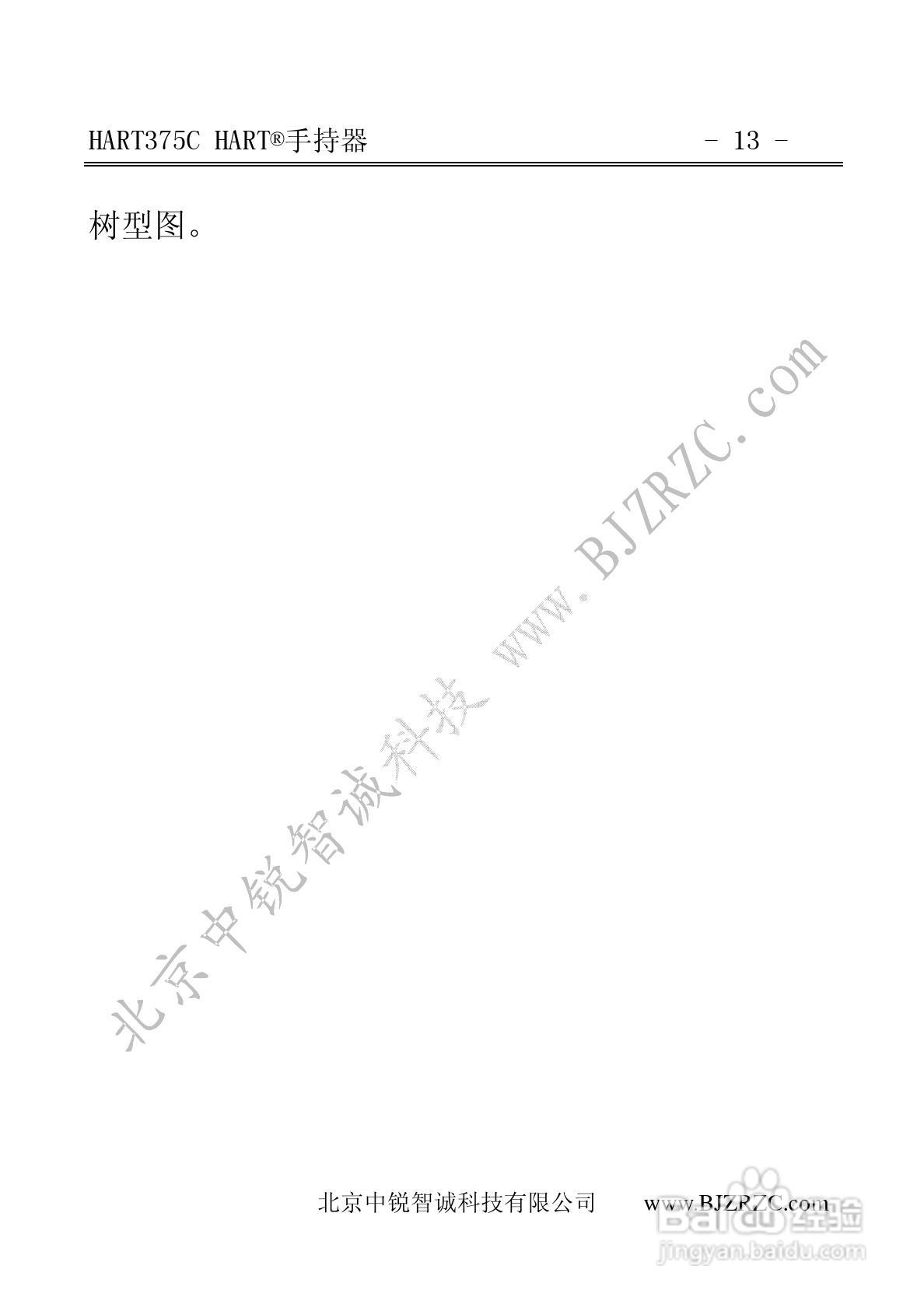 HART375C中文手操器说明书:[2]