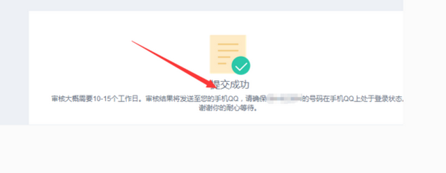 如何申请QQ购物号认证