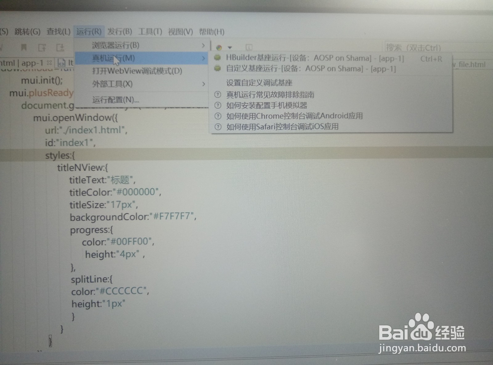 Hbuilder怎样连接夜神模拟器