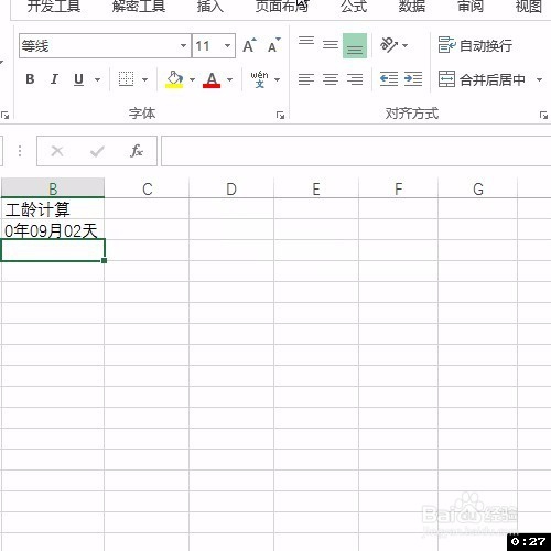 Excel隐藏函数之datedif：精准到日的工龄计算