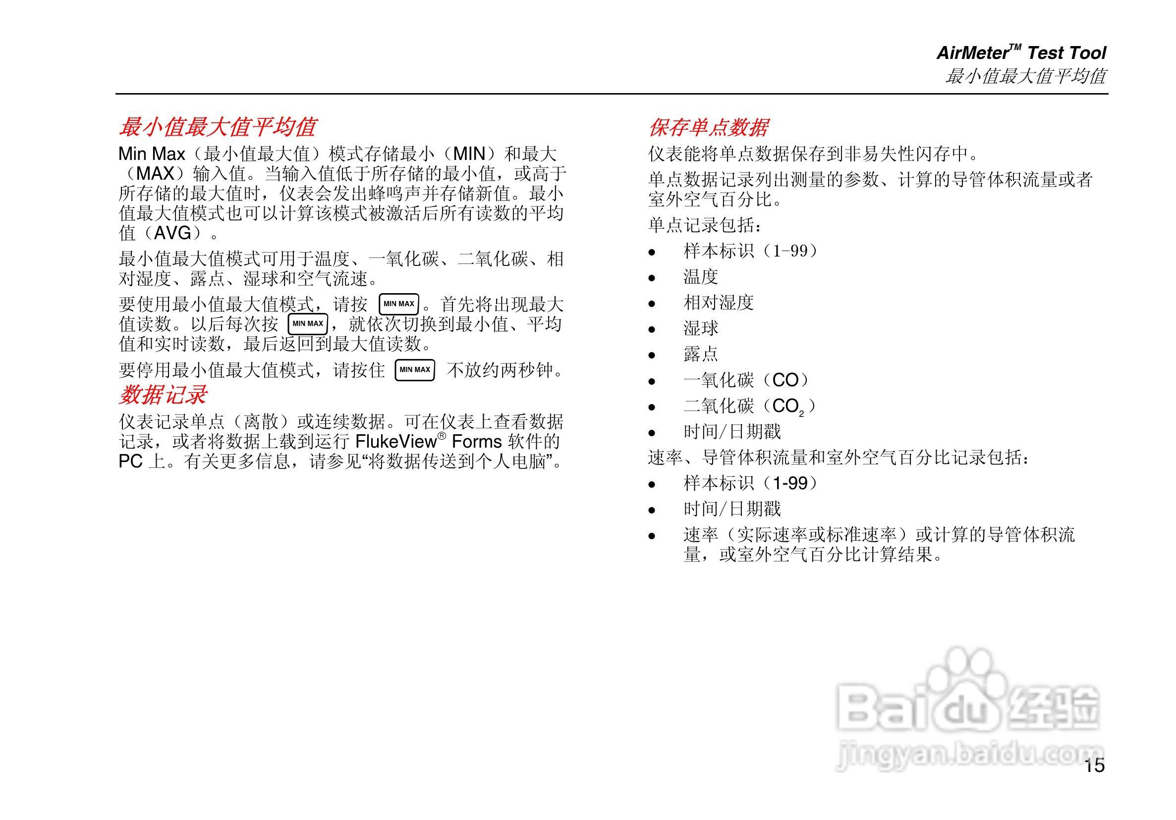 Fluke 975多功能环境测量仪使用说明书:[3]