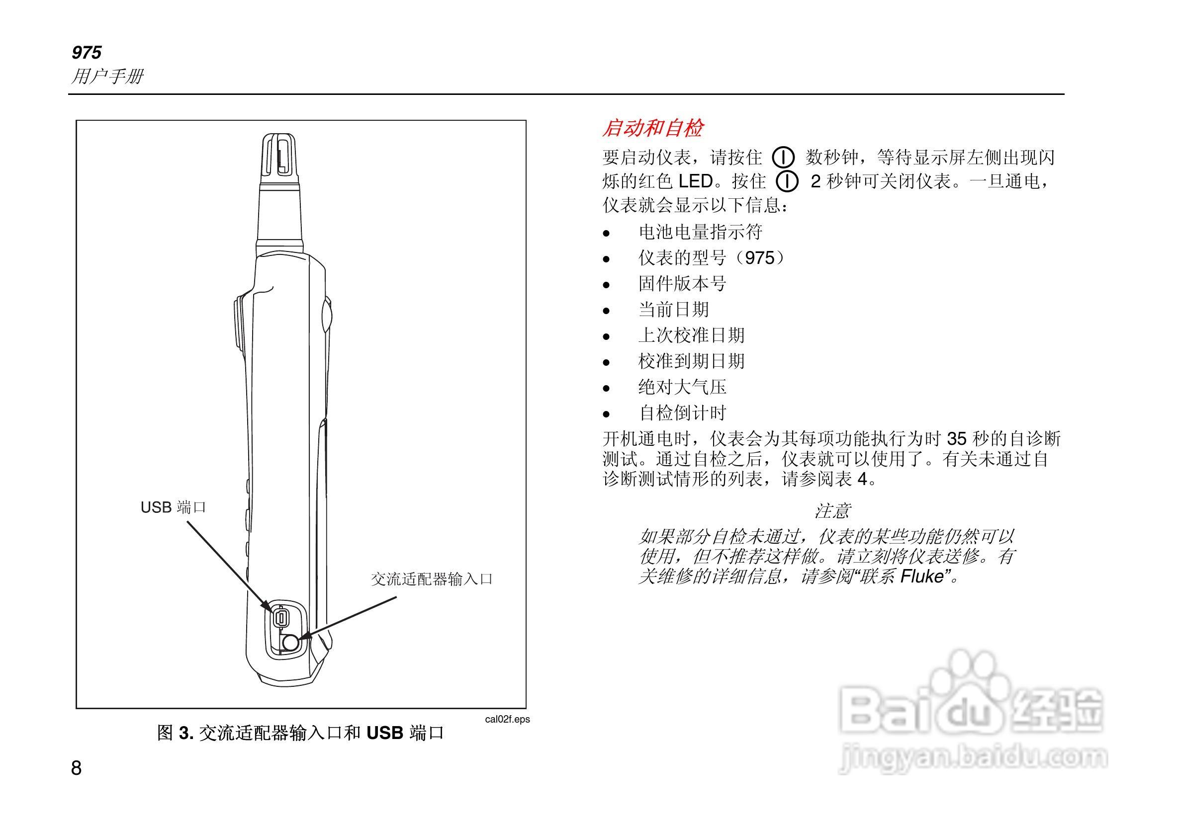 Fluke 975多功能环境测量仪使用说明书:[2]