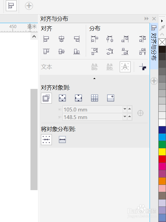 CorelDraw怎样对齐图形对象