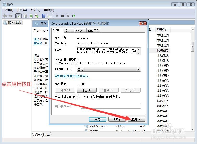电脑如何设置Cryptographic Services？