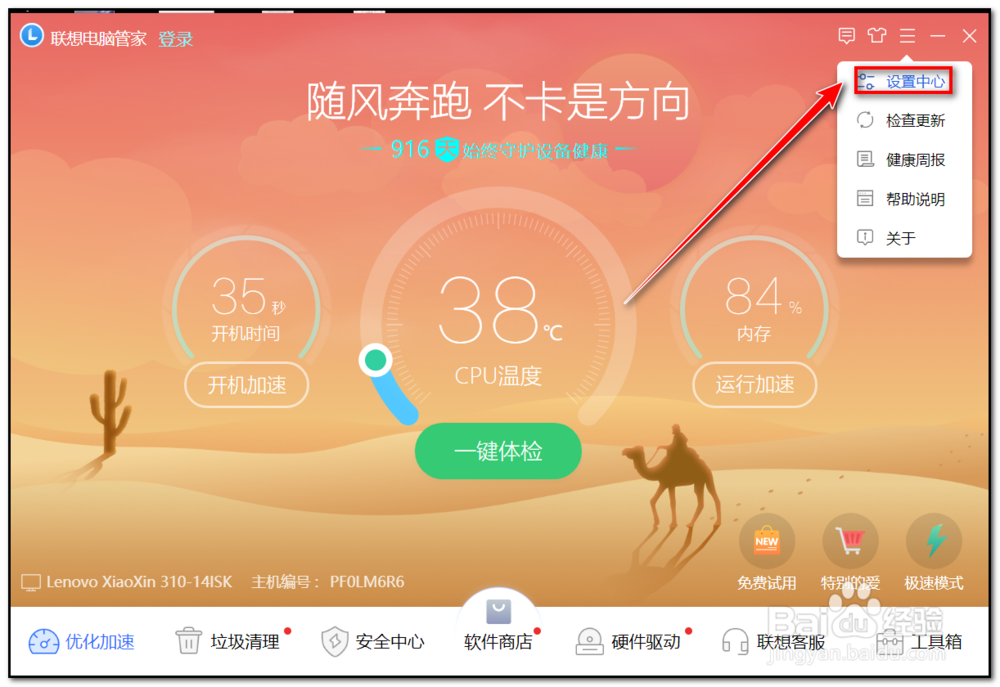 联想电脑怎么关闭联想智能助手