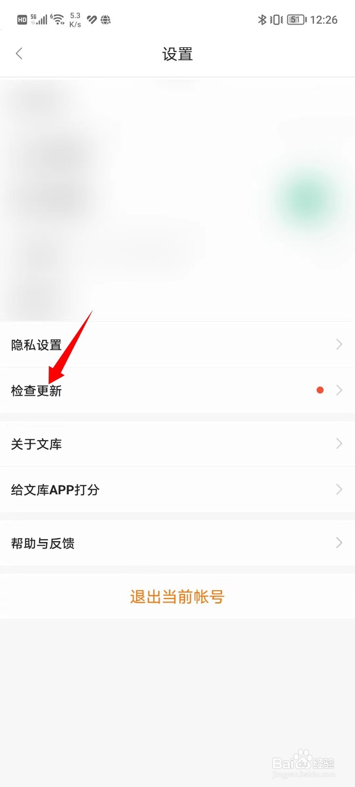 百度文库检查更新位置