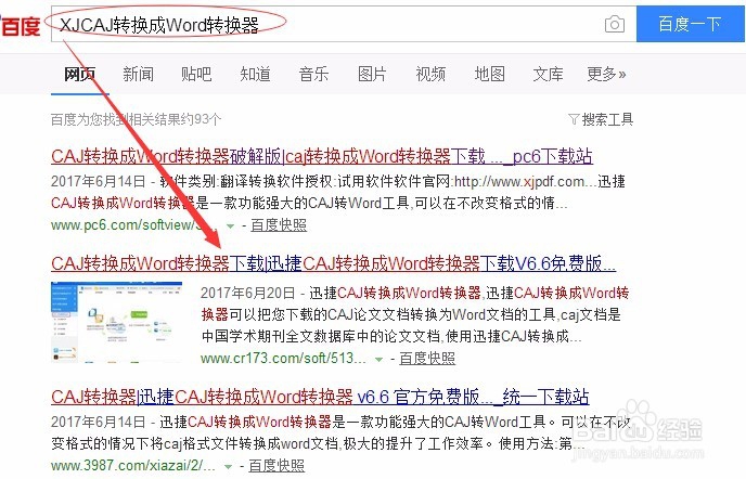 CAJ转换成Word转换器,操作的方法介绍