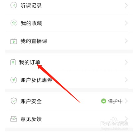 安卓版yi学教育网如何打开在线客服