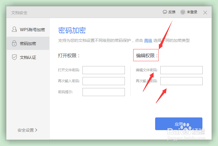 word如何设置打开密码和编辑密码