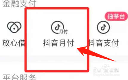 抖音月付如何提前还款
