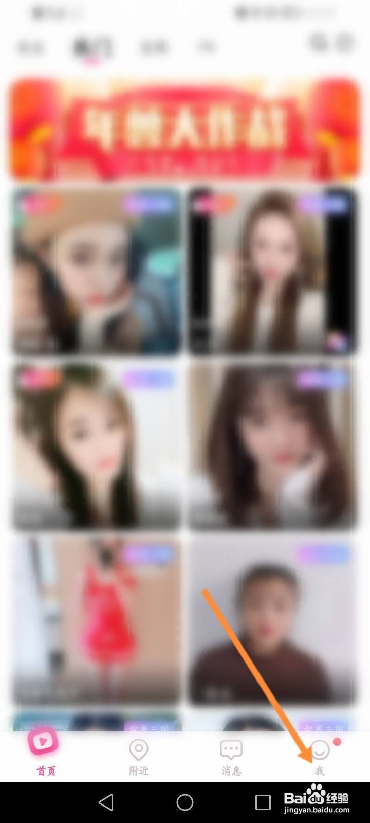 花花直播软件中怎么查看充值的记录信息