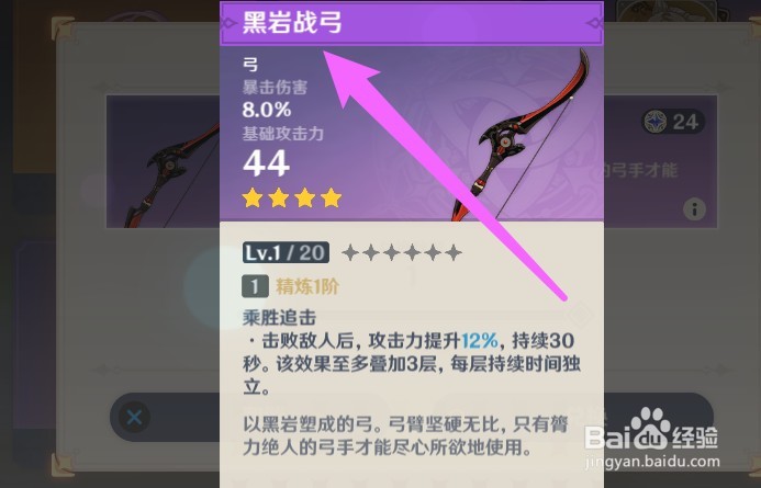 原神黑岩战弓怎么获得